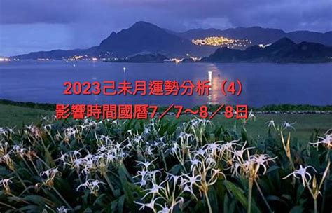 2023己土運勢|【2023己土運勢】2023己土運勢大解析：癸卯年桃花盛開、時來。